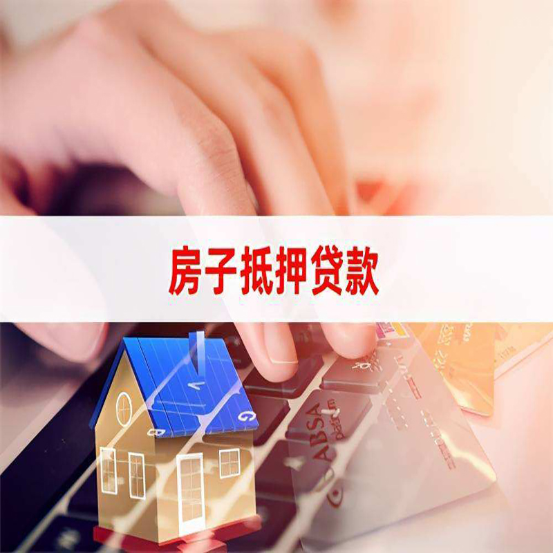 湾岭镇重庆房产抵押贷款办理注意事项