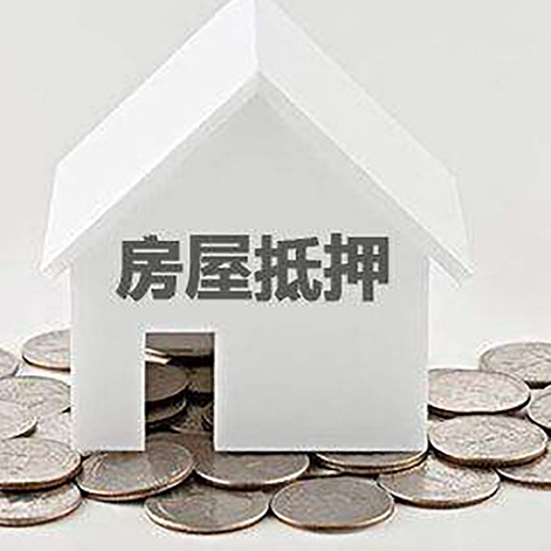 湾岭镇房产抵押贷款利率|房屋抵押贷款办理资料