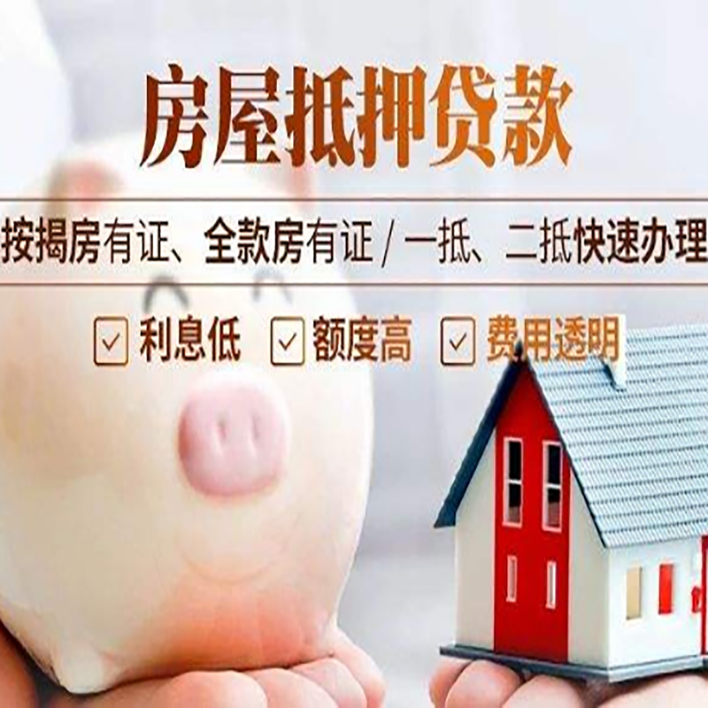 湾岭镇房产抵押贷款年限|房屋抵押贷款|住房银行抵押贷