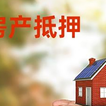 湾岭镇房产二次抵押贷款的条件和资料?
