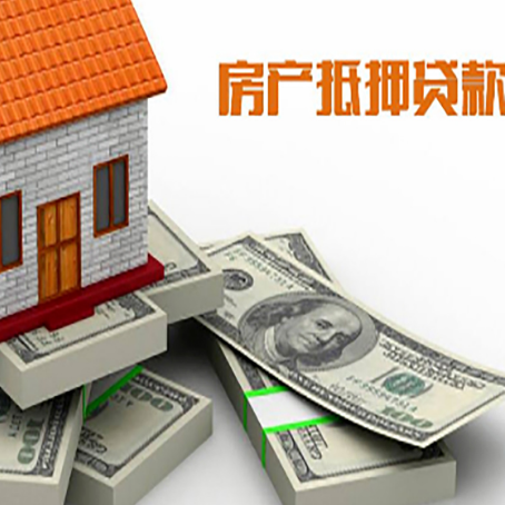 湾岭镇房屋抵押贷款的成数有多少?
