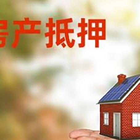 湾岭镇房产抵押消费贷款的有哪些办理流程?
