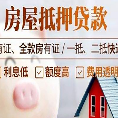 湾岭镇房产抵押贷款好办理吗?