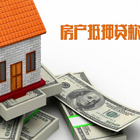 湾岭镇房屋抵押贷款租赁中该如何办理