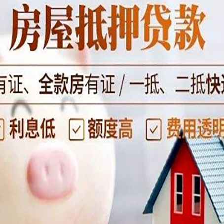 湾岭镇房产抵押贷款要注意五大事项！