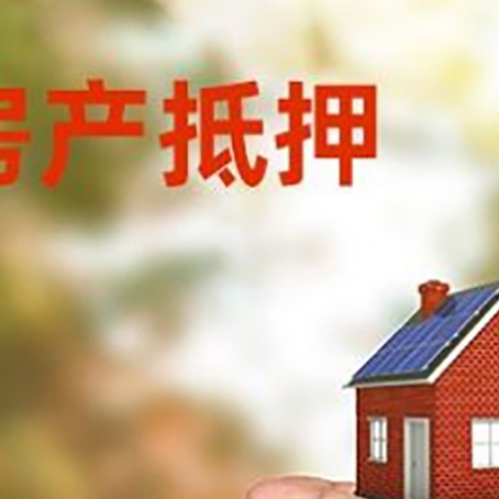 湾岭镇房产抵押贷款到银行该如何申请？