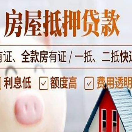 湾岭镇房产抵押贷款的利率是多少?