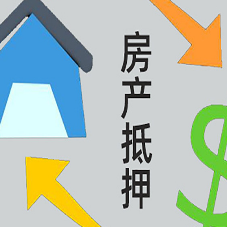 湾岭镇房产抵押贷款还款方式