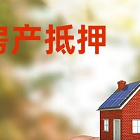 湾岭镇房产抵押贷款申请条件？