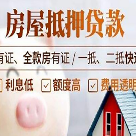 湾岭镇房产抵押贷款不通过的原因