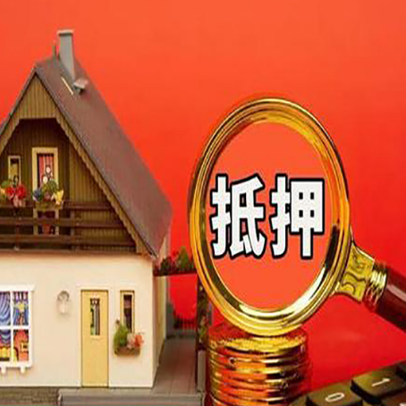 湾岭镇房产抵押贷款有哪些限制
