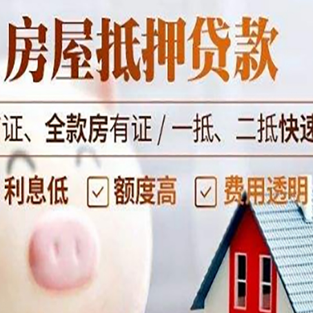 湾岭镇房产抵押贷款注意事项