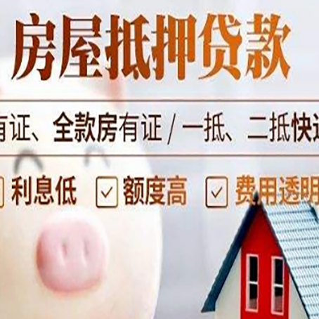 湾岭镇房产抵押贷款办理的流程