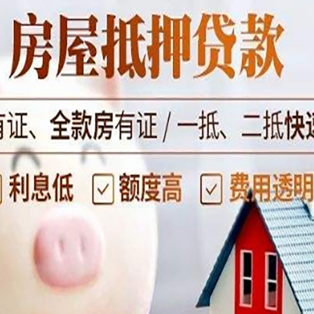 湾岭镇房屋抵押贷款需要什么手续？