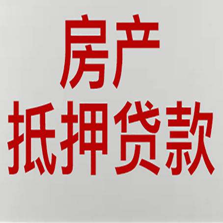 湾岭镇房产抵押贷款银行要什么材料？