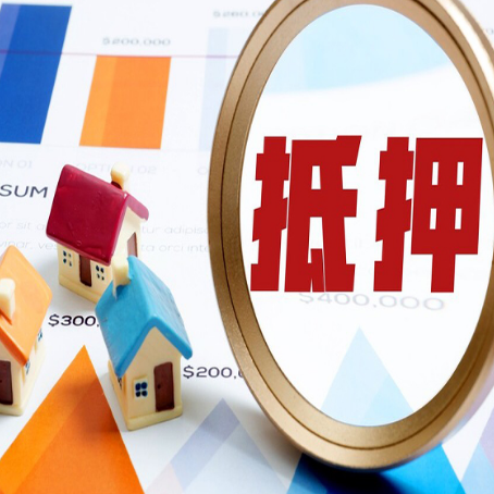 湾岭镇房产抵押贷款的流程是什么?