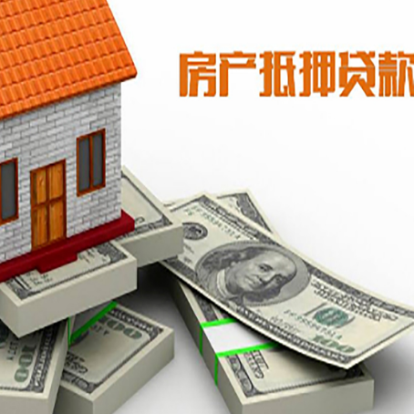 湾岭镇房屋抵押贷款需要哪些手续和条件?