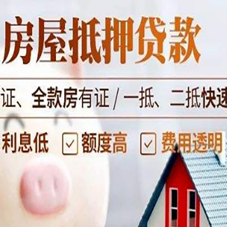 湾岭镇房产抵押贷款有哪些手续费?